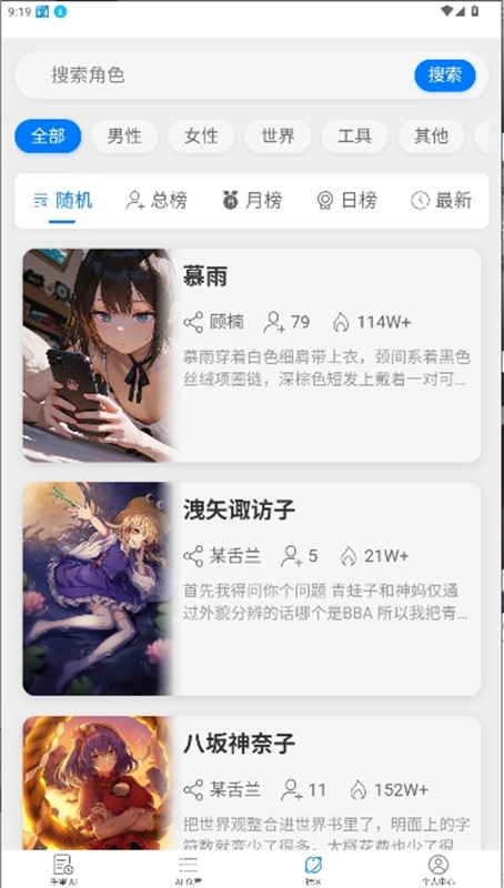 电子魅魔AI最新免费版图2
