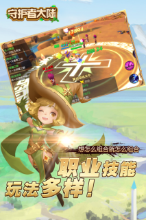 守护者大陆手游官网版图4