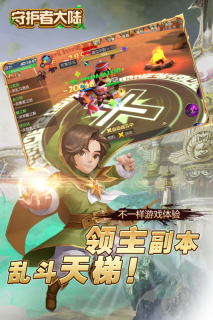 守护者大陆手游官网版图3