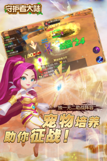 守护者大陆手游官网版图2