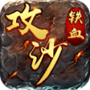 怒火攻沙之铁血攻沙游戏纯净最新版 V3.88