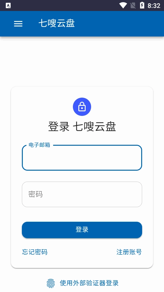 七嗖云盘安卓免费版图1