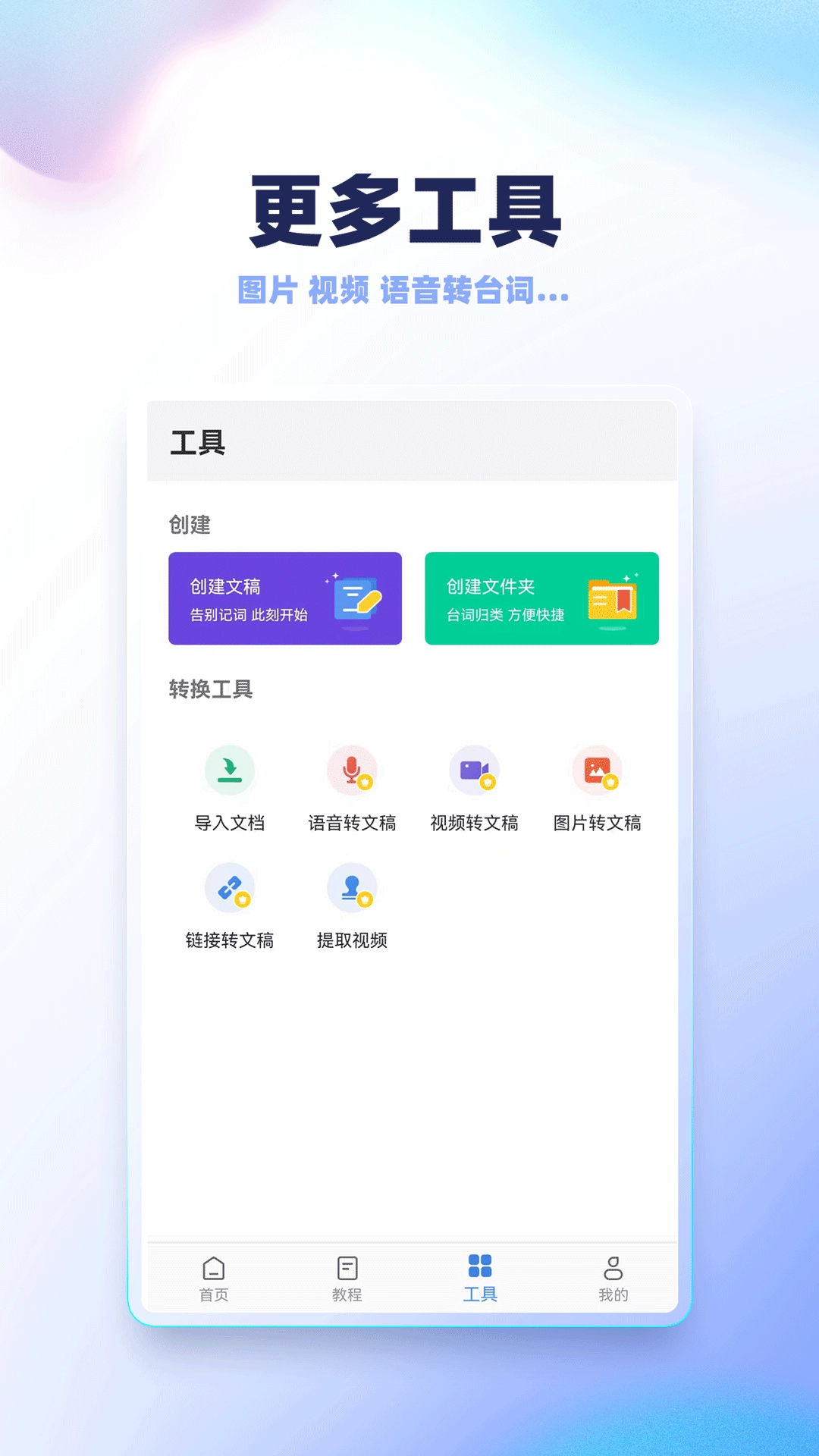 天影提词器安卓官方版图2