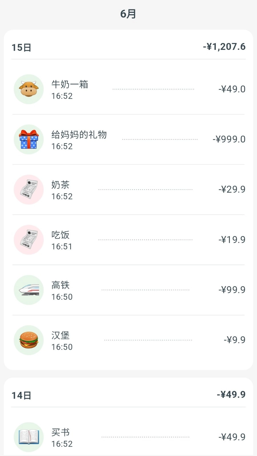 账明免费版图2