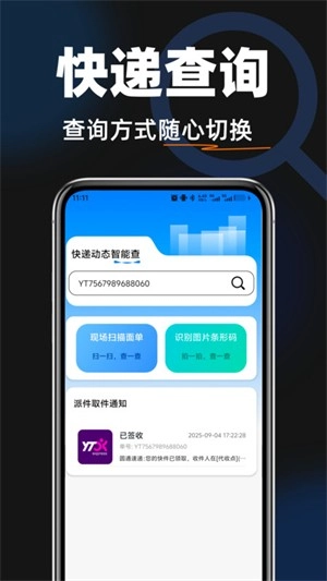 快递全网查官方版图4