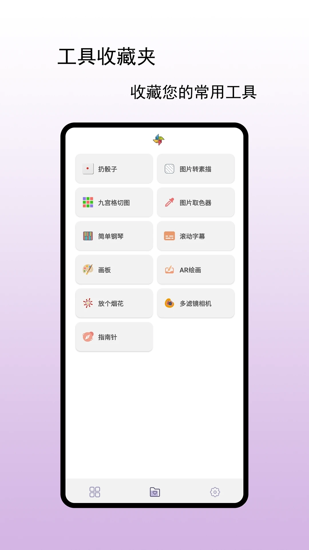 小风车工具盒安卓版图2