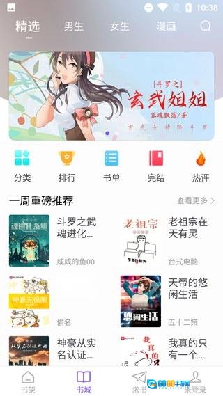 漫客阅读器安卓直装版图3