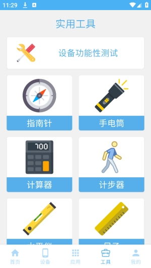 设备信息大全直装版图3