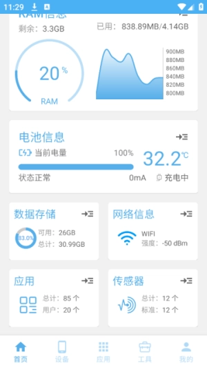 设备信息大全直装版图2