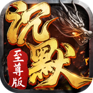 沉默至尊版 V1.0.0