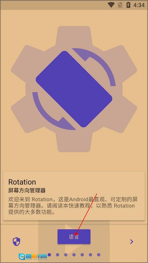 屏幕方向管理器直装版图3