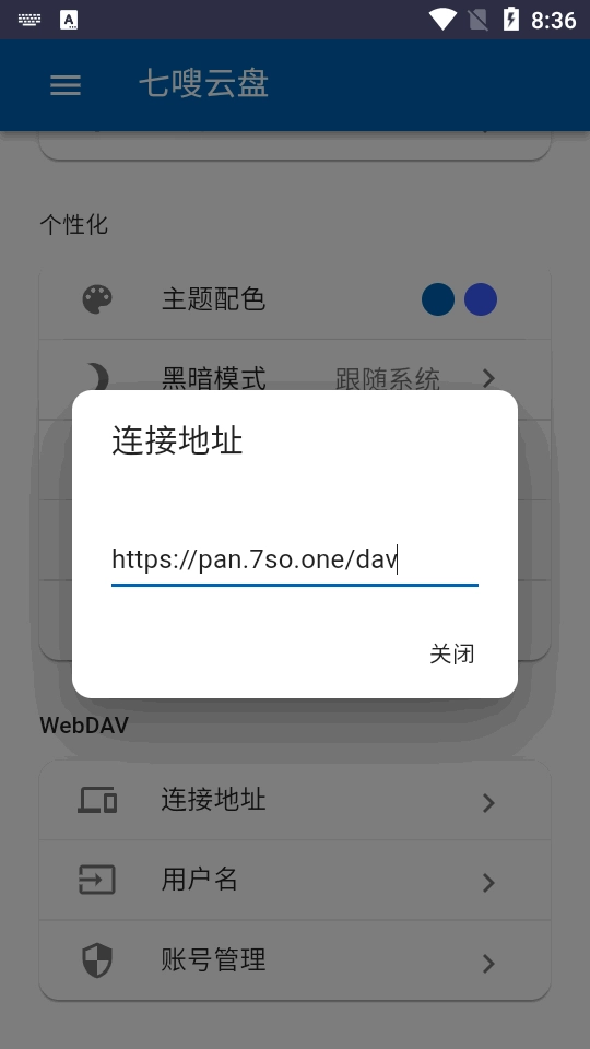 七嗖云盘安卓免费版图3