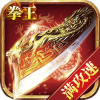 拳王传奇官方版 V1.1.121