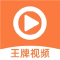 王牌影视手机正版