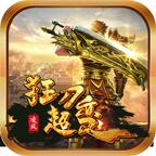 凌风狂刀超变最新版 V4.1.8