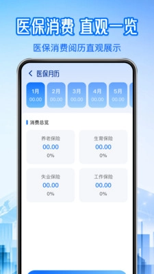 社保医保计算管家无广告版图2