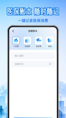 社保医保计算管家无广告版图5