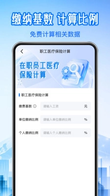 社保医保计算管家无广告版图4