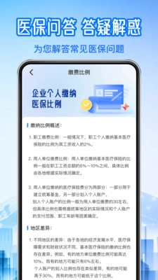社保医保计算管家无广告版图3