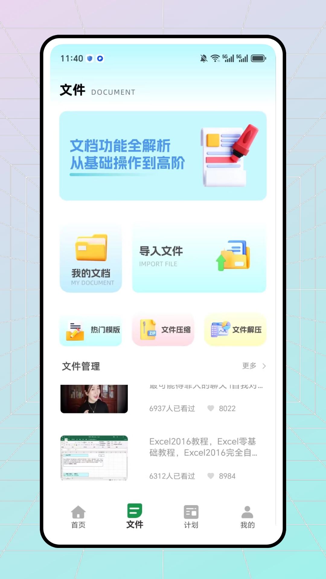 inFin无广告版图3