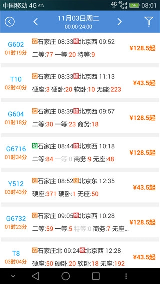 盛名时刻表2026安卓直装版图2