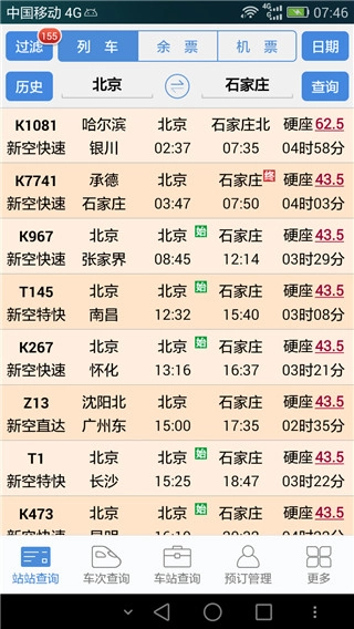 盛名时刻表2026安卓直装版图4