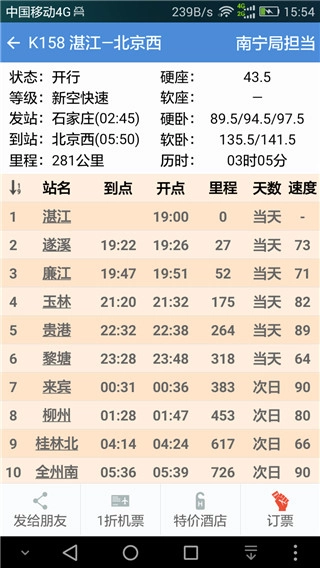 盛名时刻表2026安卓直装版图3