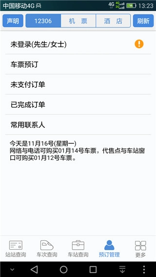 盛名时刻表2026安卓直装版图1