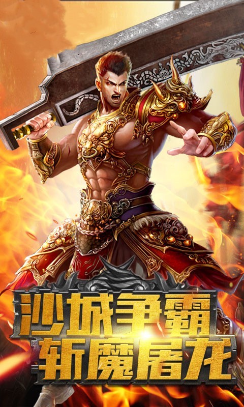 起源火龙传奇单职业版图2