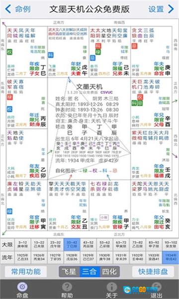 文墨天机最新版图1