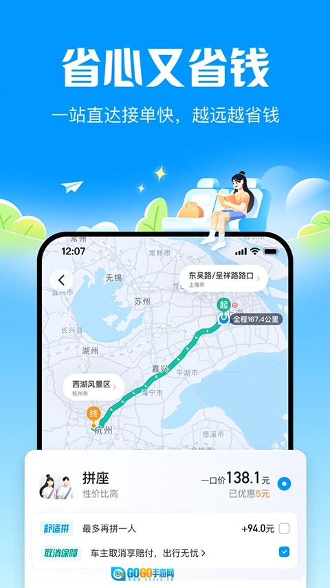 哈啰顺风车手机正版图4