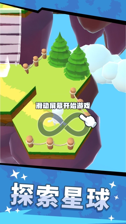 滚动节奏流浪星球安卓版图3