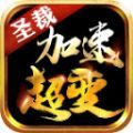 圣裁加速超变游戏官方版 V1.2.0