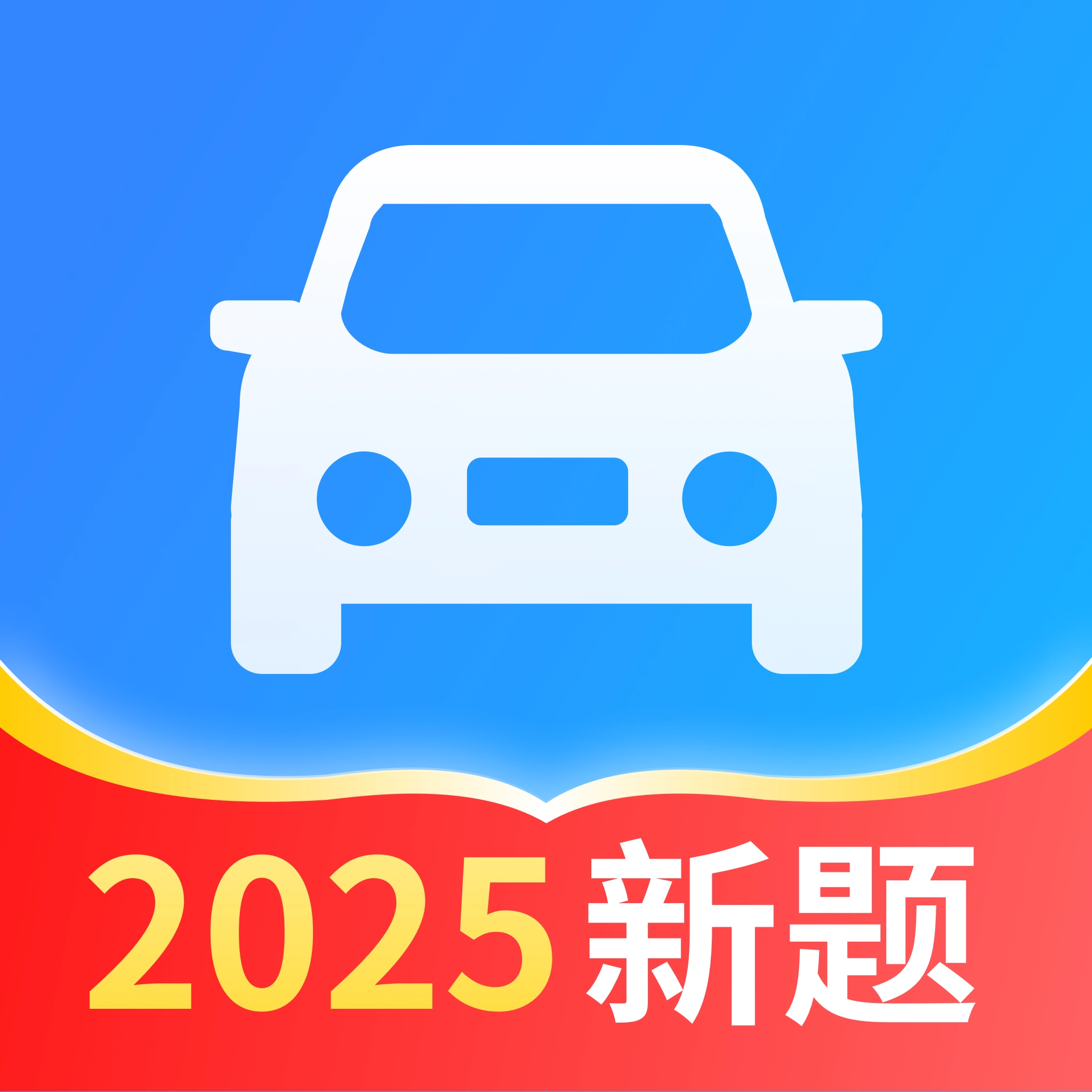 驾照一点全能通免费版