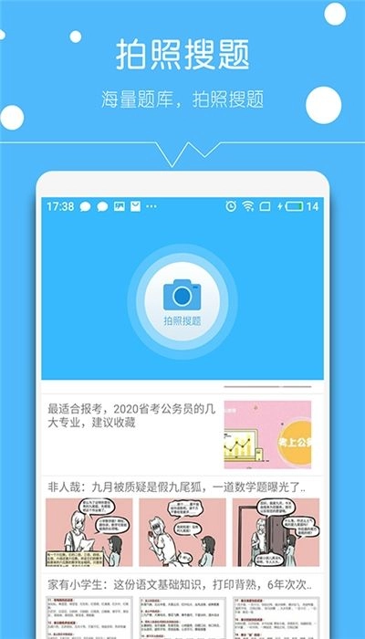 帮对作业安卓直装版图2