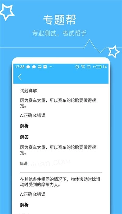 帮对作业安卓直装版图3