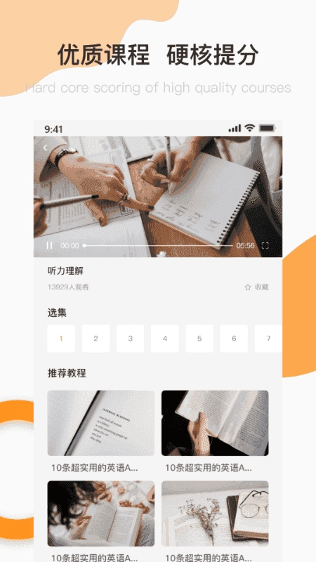 英语A级官方正版图1