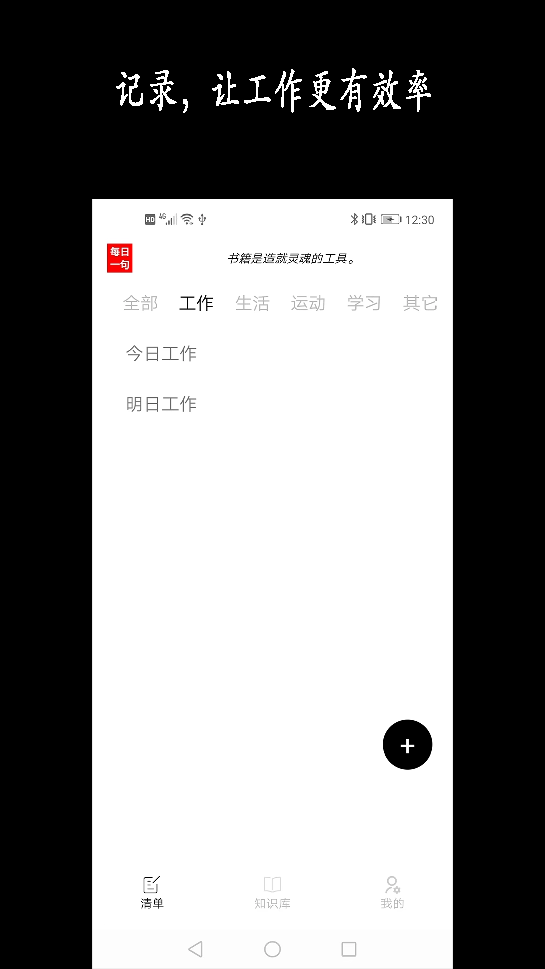 天天清单安卓官方版图3