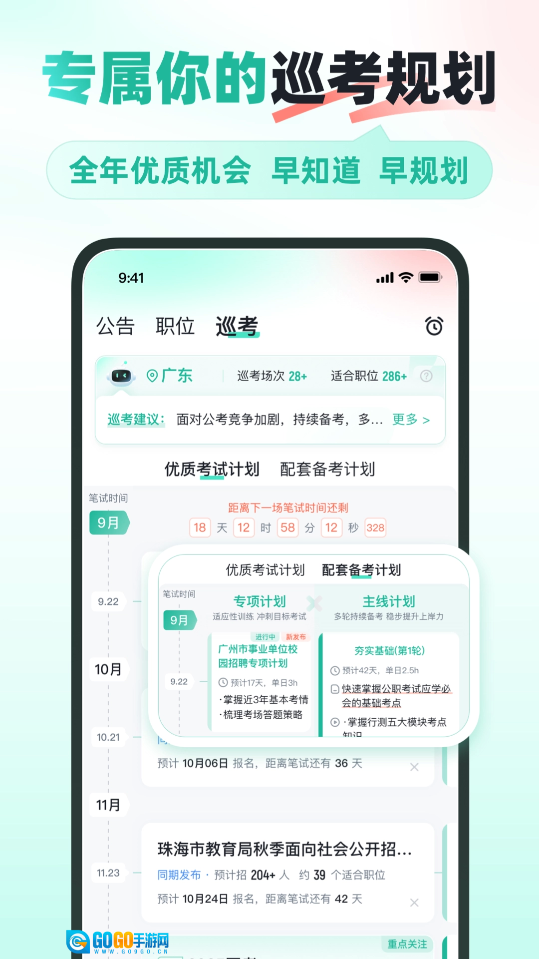 公考雷达手机版图2