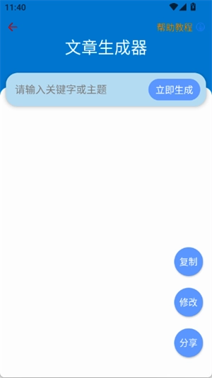 剪印文章生成器安卓免费版图1
