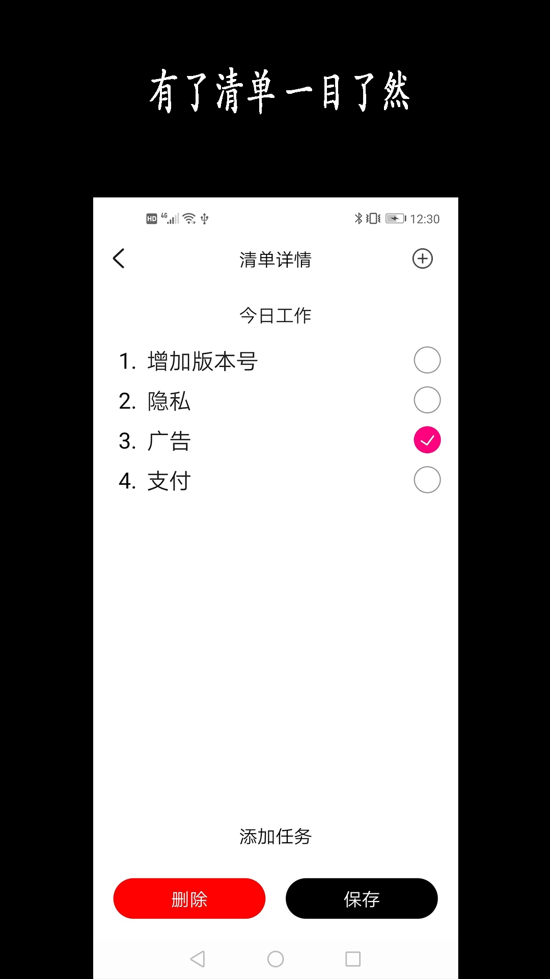 天天清单安卓官方版图4