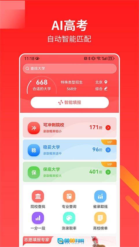 ai高考志愿专家手机版图4