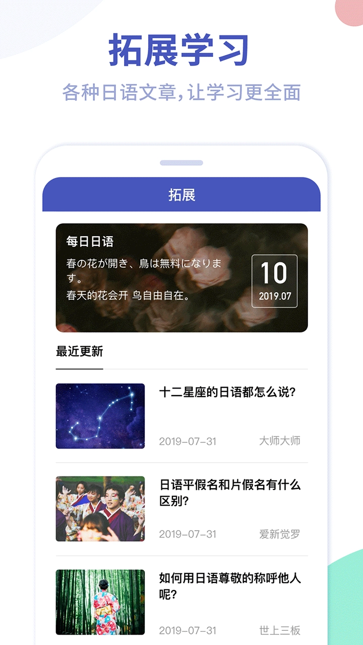 芥末五十音图手机正版图2