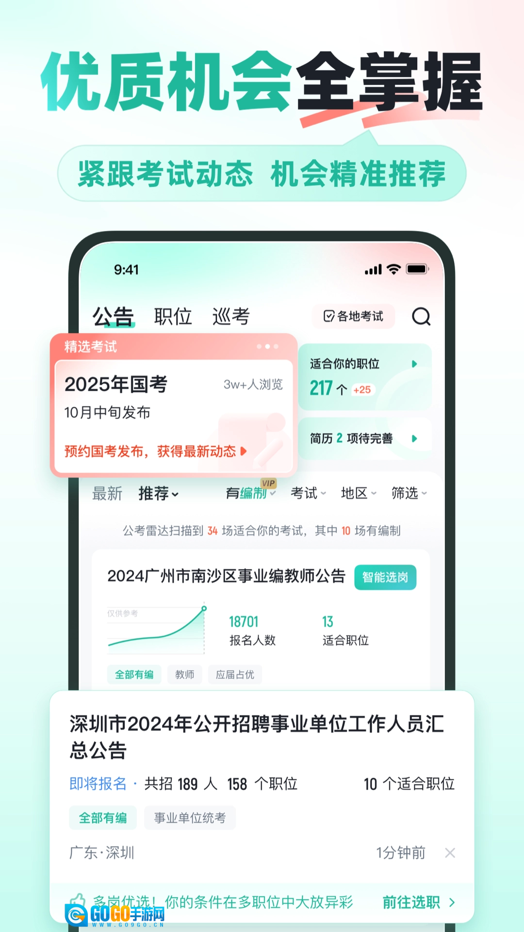 公考雷达手机版图3