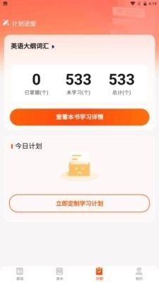 妙鸭单词直装版图2