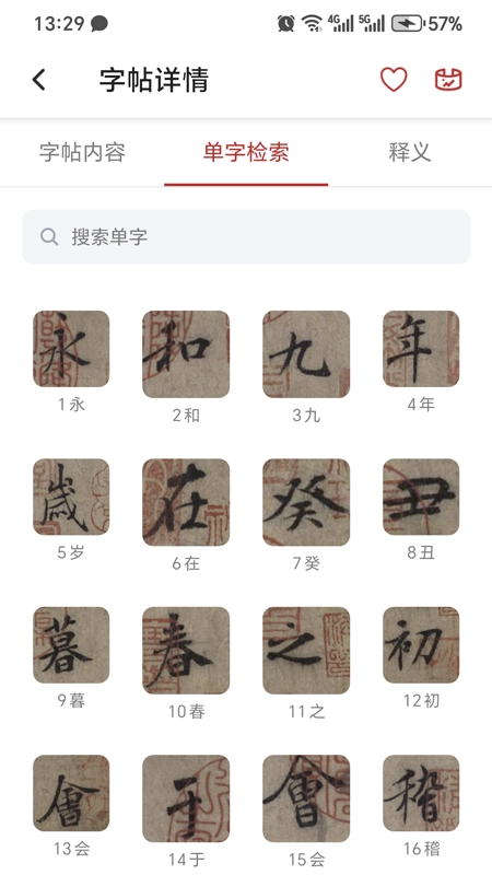 砚雪书法最新免费版图5