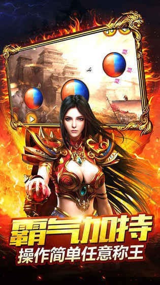 君王战神火龙传奇最新版图3