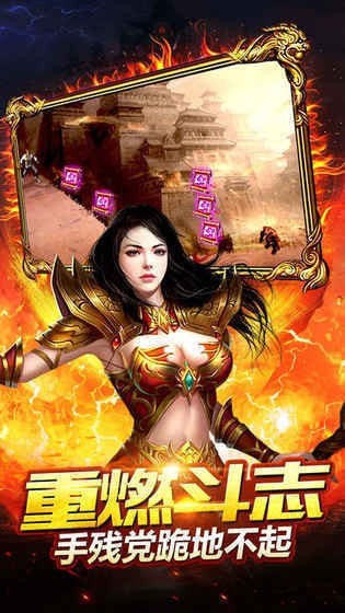 君王战神火龙传奇最新版图1