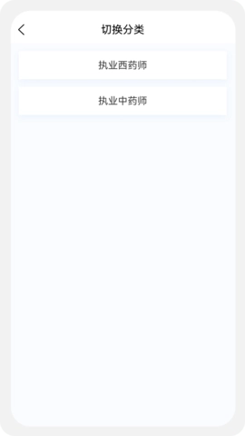执业药师原题库官方版图1