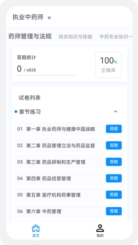 执业药师原题库官方版图3